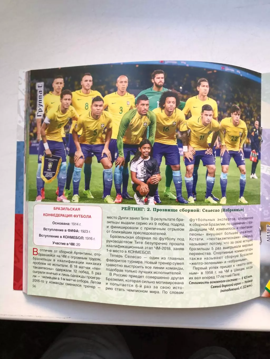 Футбол вчера сегодня завтра Журнал к чемпионату мира в России 110 стр 3