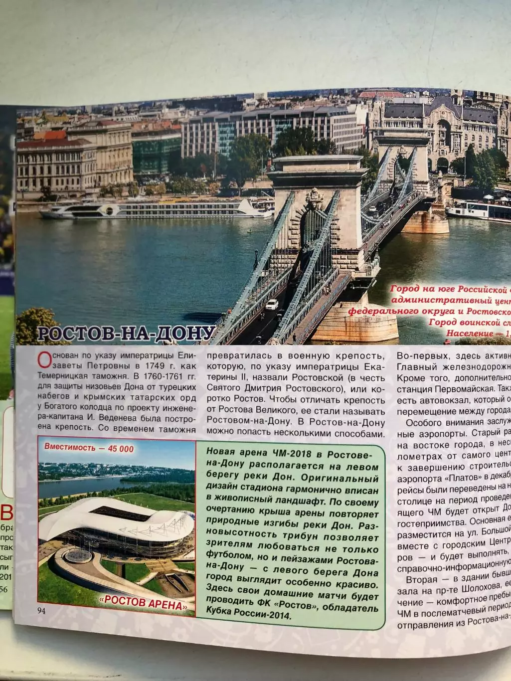 Футбол вчера сегодня завтра Журнал к чемпионату мира в России 110 стр 4