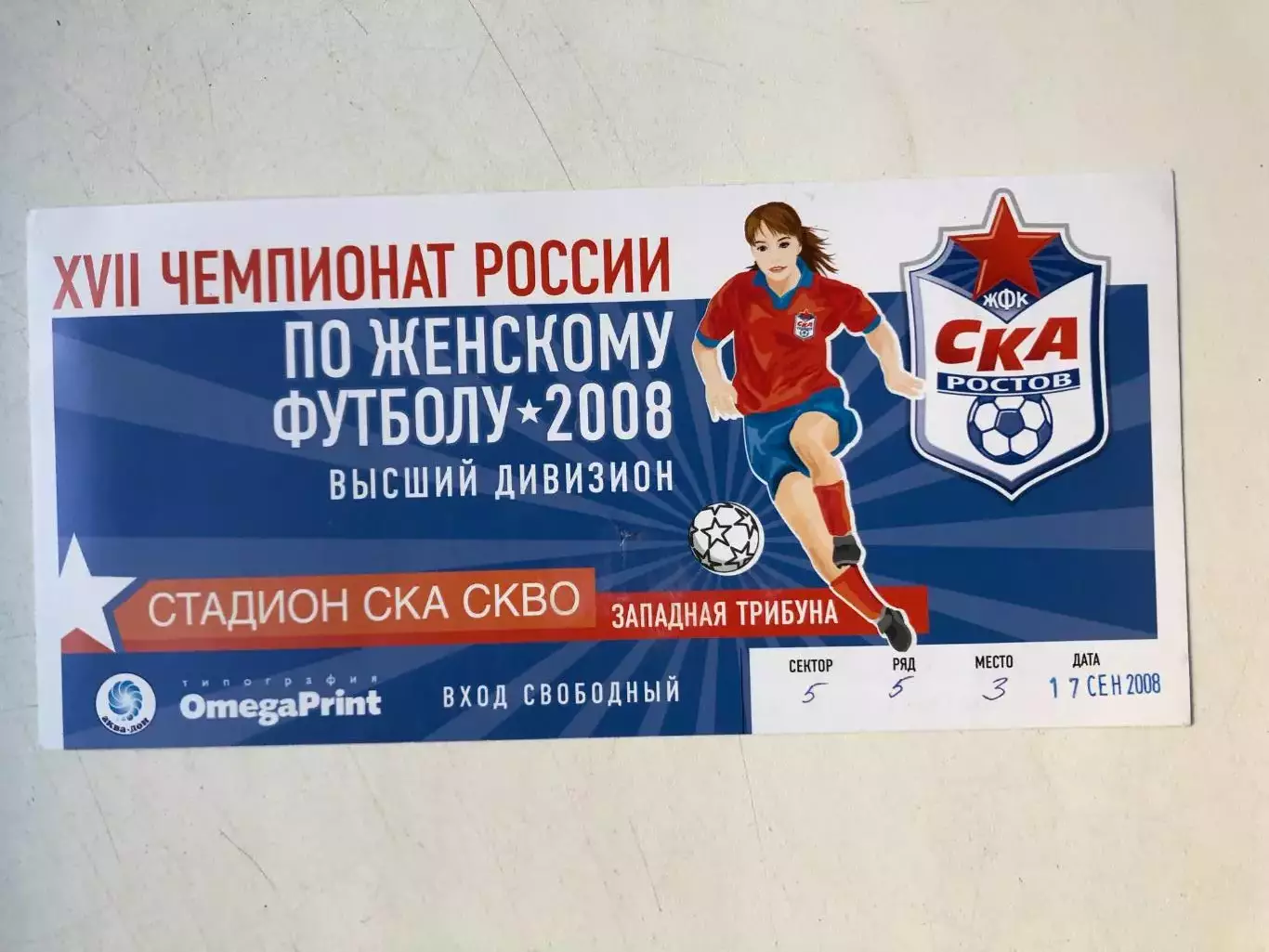 Чемпионат России по женскому футболу 2008 СКА Ростов-на-Дону билет 17.09.2008