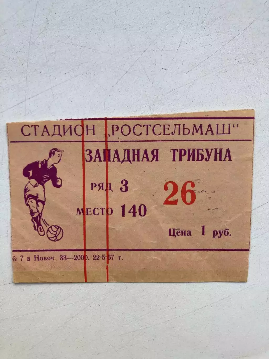 Россия - Объединенная Арабская республика 21.07.1969 Билет