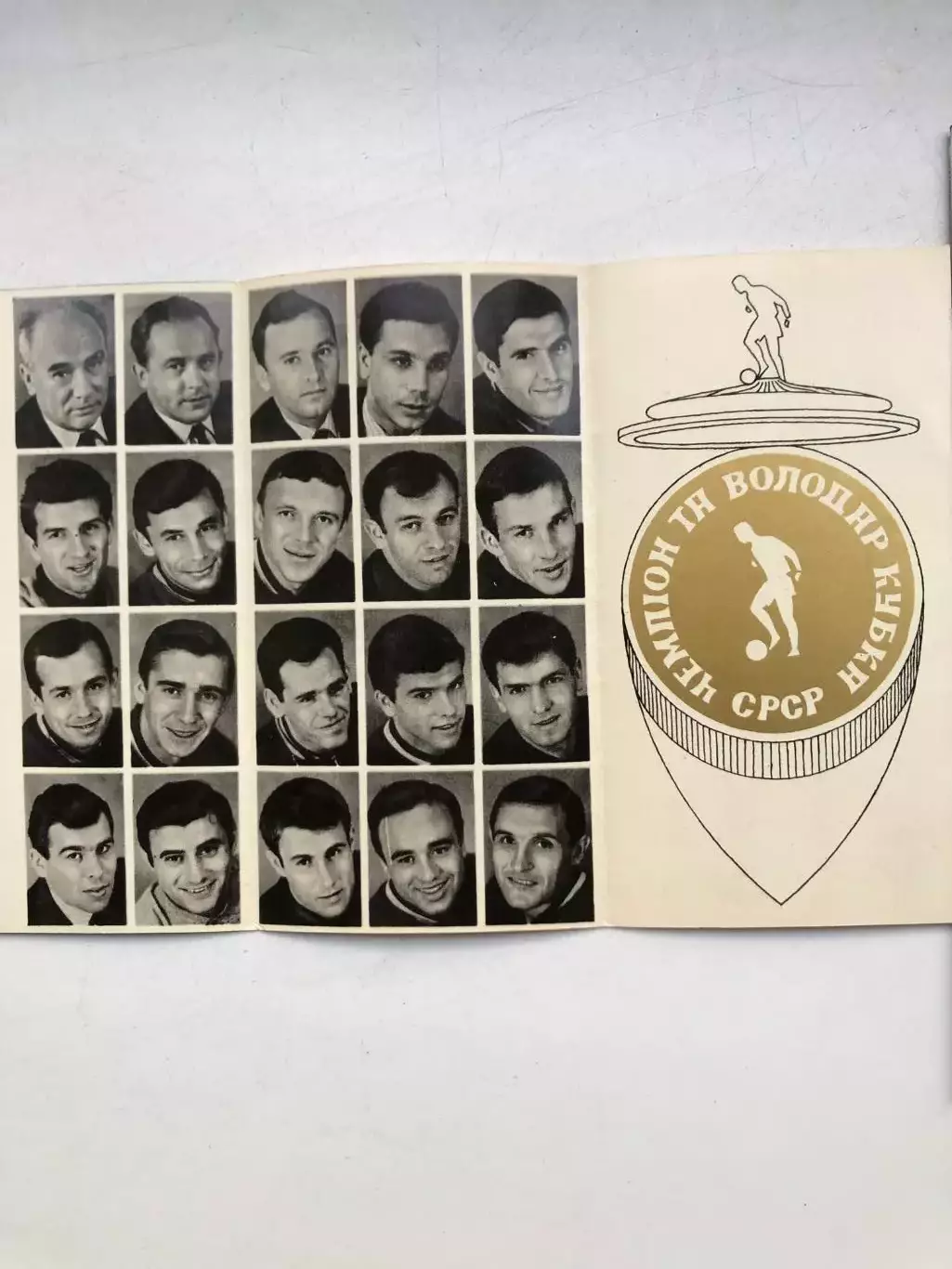 Динамо Киев чемпион и обладатель Кубка 1966 года 1