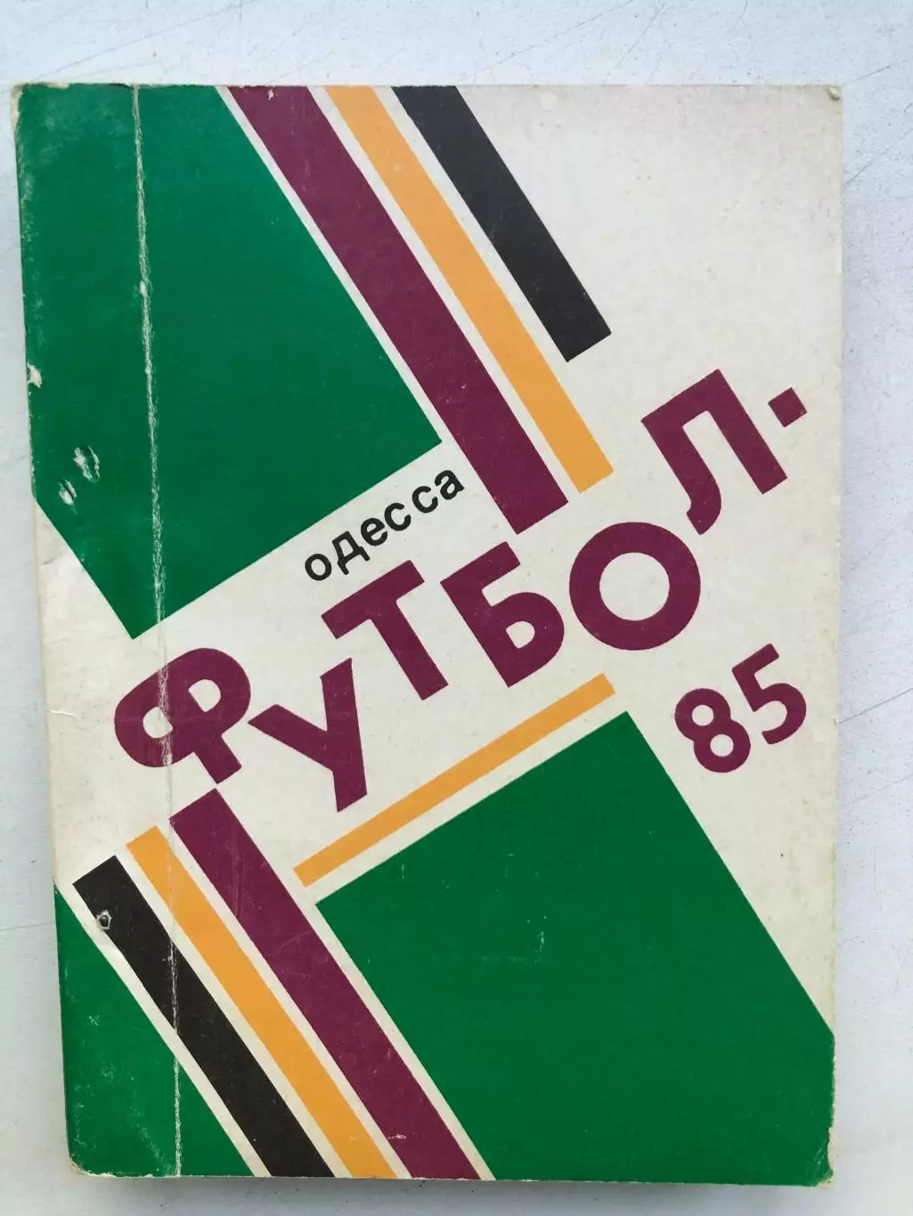 Футбол 85 Одесса Календарь справочник, 304 стр.