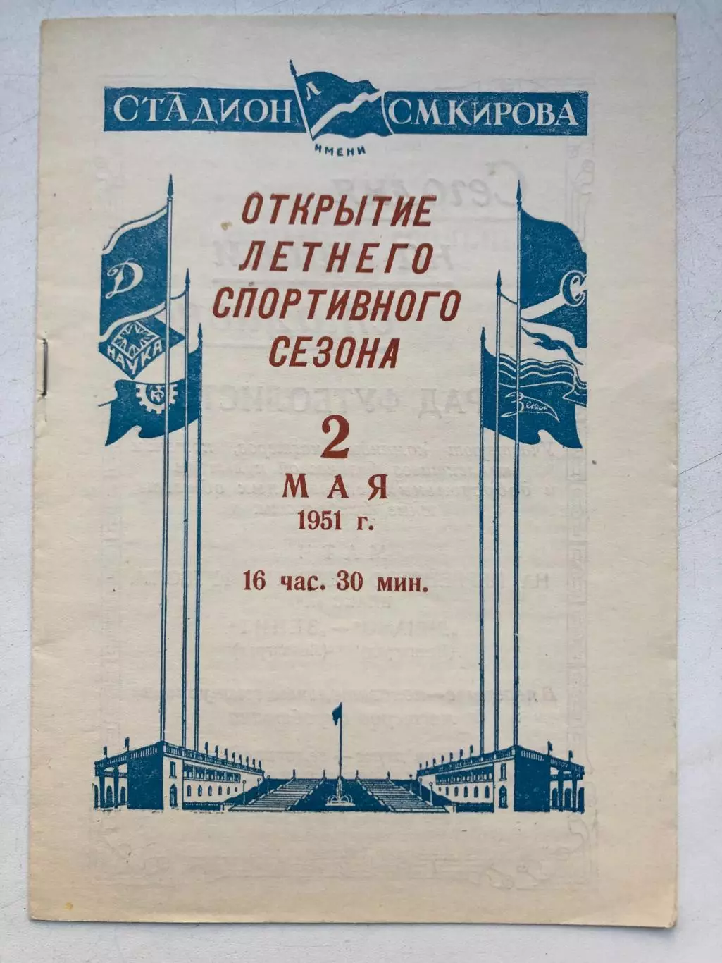 Динамо Ленинград- Зенит 2.05.1951