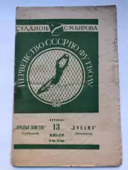 Динамо Ленинград - Крылья Советов Куйбышев 13.07.1951