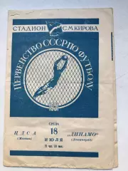 Динамо Ленинград - ЦДСА 13.08.1951