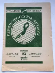 Динамо Ленинград - Даугава 23.09.1951