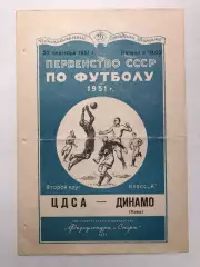 ЦДСА - Динамо Киев 27.09.1951