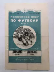 Динамо Москва - Динамо Тбилиси 12.07.1951