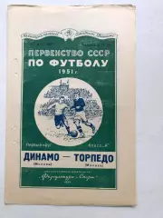 Динамо Москва - Торпедо Москва 27.05.1951
