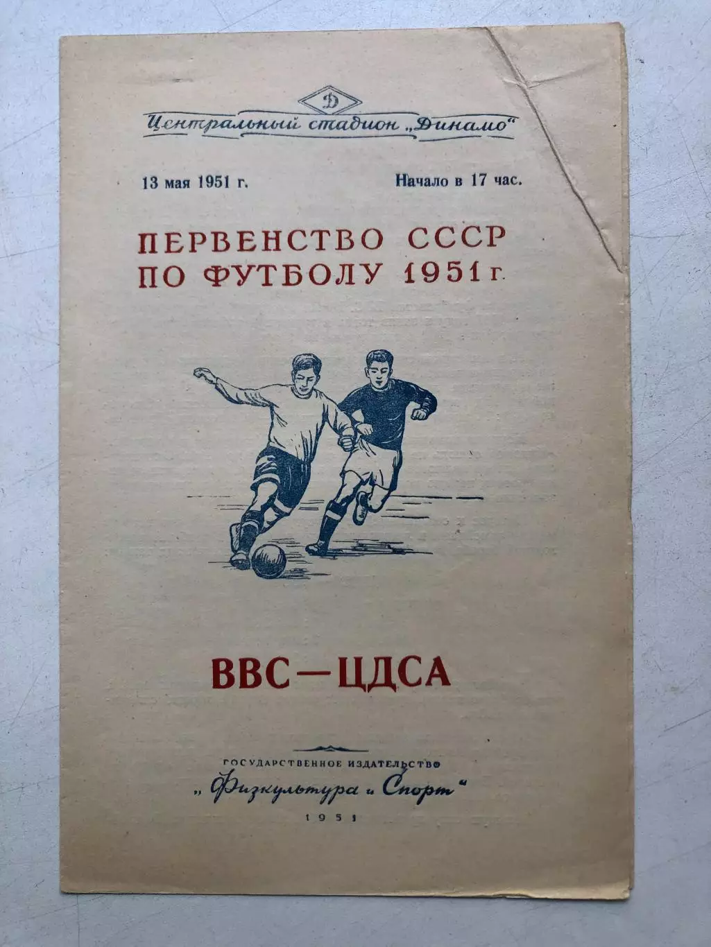 ВВС - ЦДСА 13.05.1951