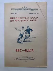ВВС - ЦДСА 13.05.1951
