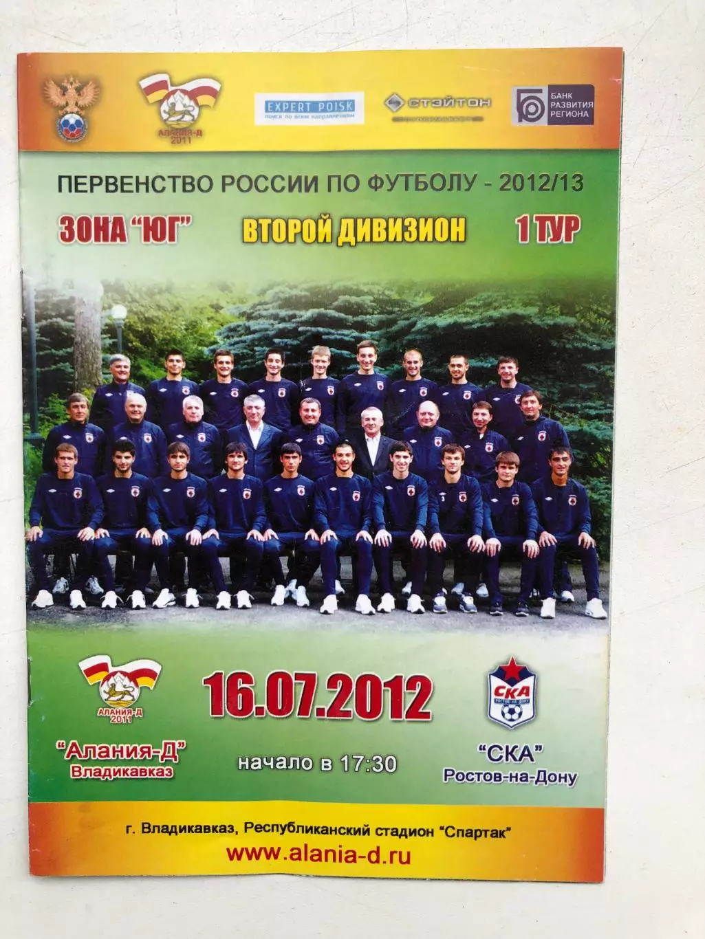 Алания-Д Владикавказ - СКА Ростов 16.07.2012