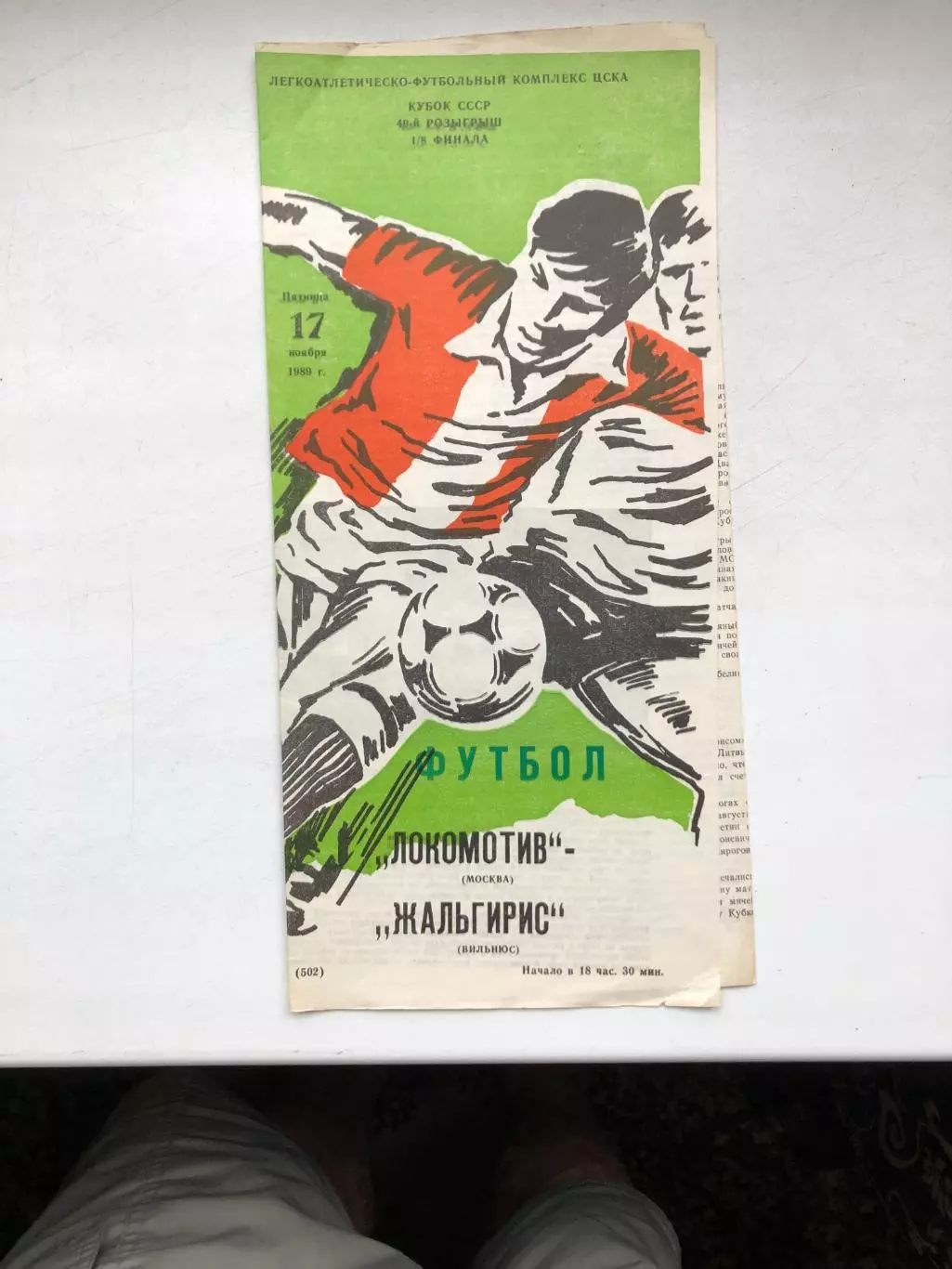 Локомотив Москва - Жальгирис 17.11.1989 Кубок СССР 1/8 финала