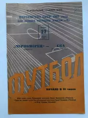 Черноморец - СКА Ростов 27.04.1967