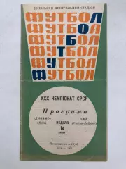 Динамо Киев - СКА Ростов 14.07.1968
