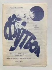 Торпедо Москва - СКА Ростов 13.09.1980