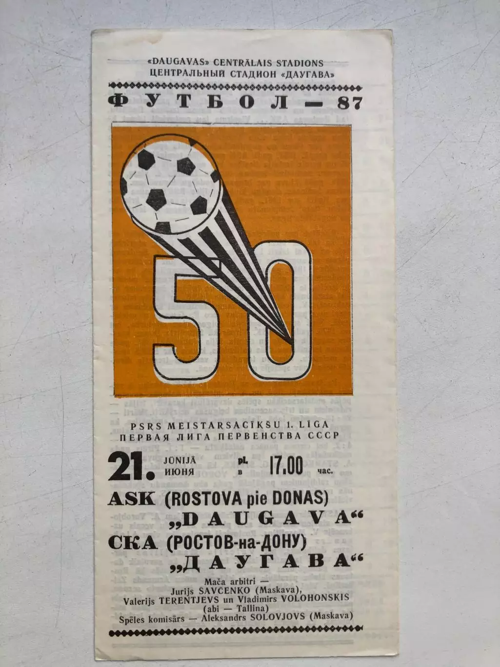 Даугава - СКА Ростов 21.06.1987