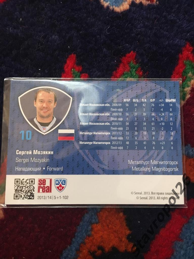 Тиражка 6 сезона КХЛ Сергей Мозякин ( олимпийский чемпион) 2
