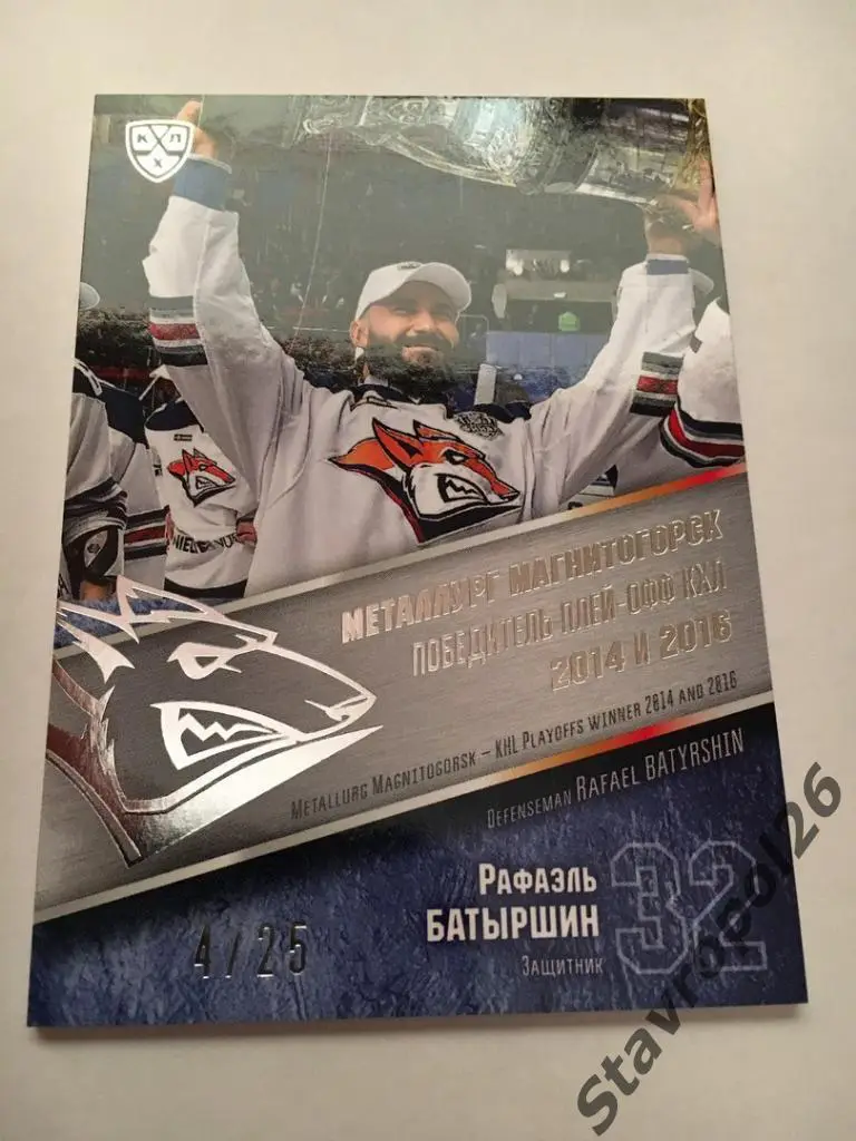 Карточка КХЛ 2016-2017 Рафаэль Батыршин (Металлург Магнитогорск)