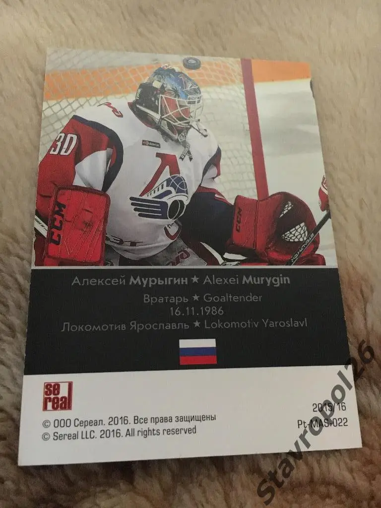 КХЛ.МаскаАлексей Мурыгин ( Локомотив Ярославль) 1