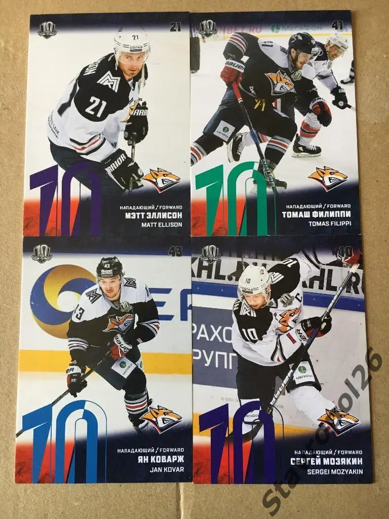 КХЛ. Параллельки игроков Металлург Магнитогорск 3