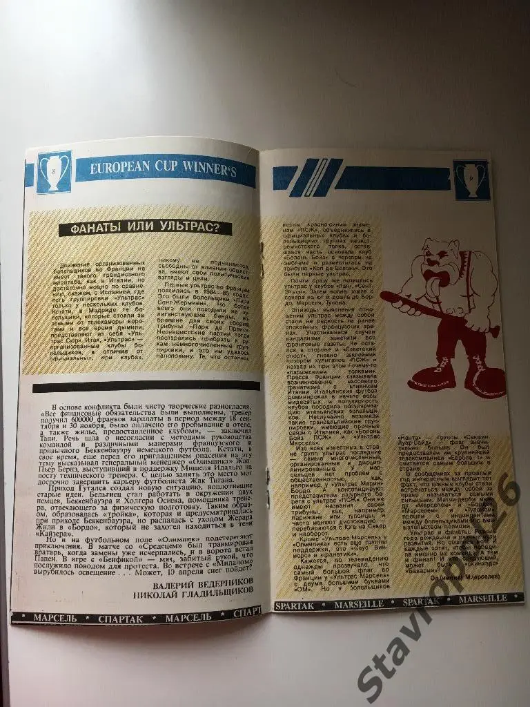 Программа к матчу Спартак(Москва) - Марсель Кубок Чемпионов 1/2 финала 1