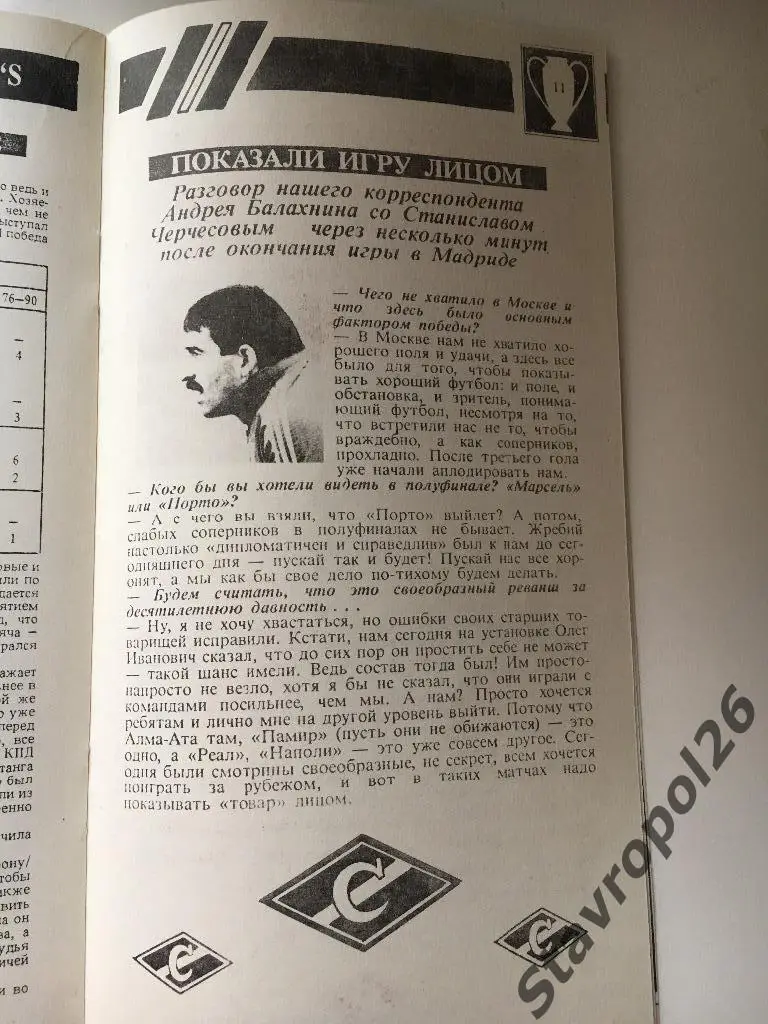 Программа к матчу Спартак(Москва) - Марсель Кубок Чемпионов 1/2 финала 2