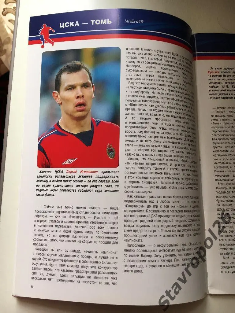 Официальная программа ЦСКА - Томь 08.04.2006г 2