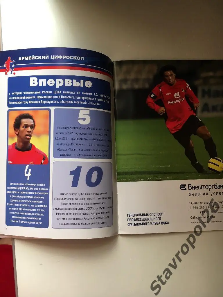 Официальная программа ЦСКА - Томь 08.04.2006г 3