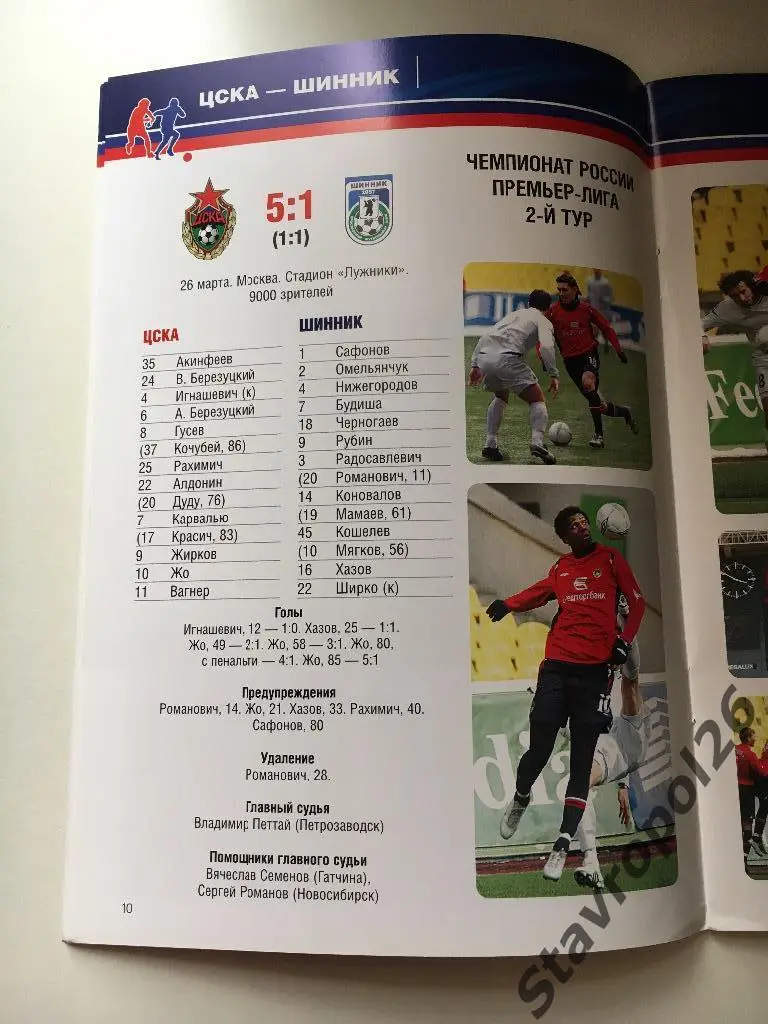Официальная программа ЦСКА - Томь 08.04.2006г 4