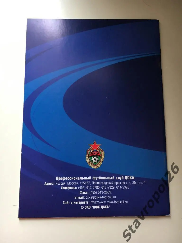 Официальная программа ЦСКА - Томь 08.04.2006г 6