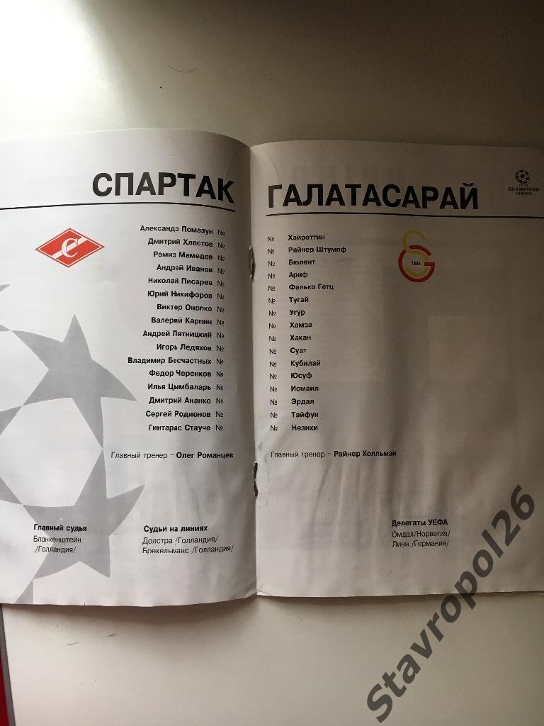 Программа Спартак(Москва) - Галатасарай (Стамбул) Лига чемпионов УЕФА 1993год 4