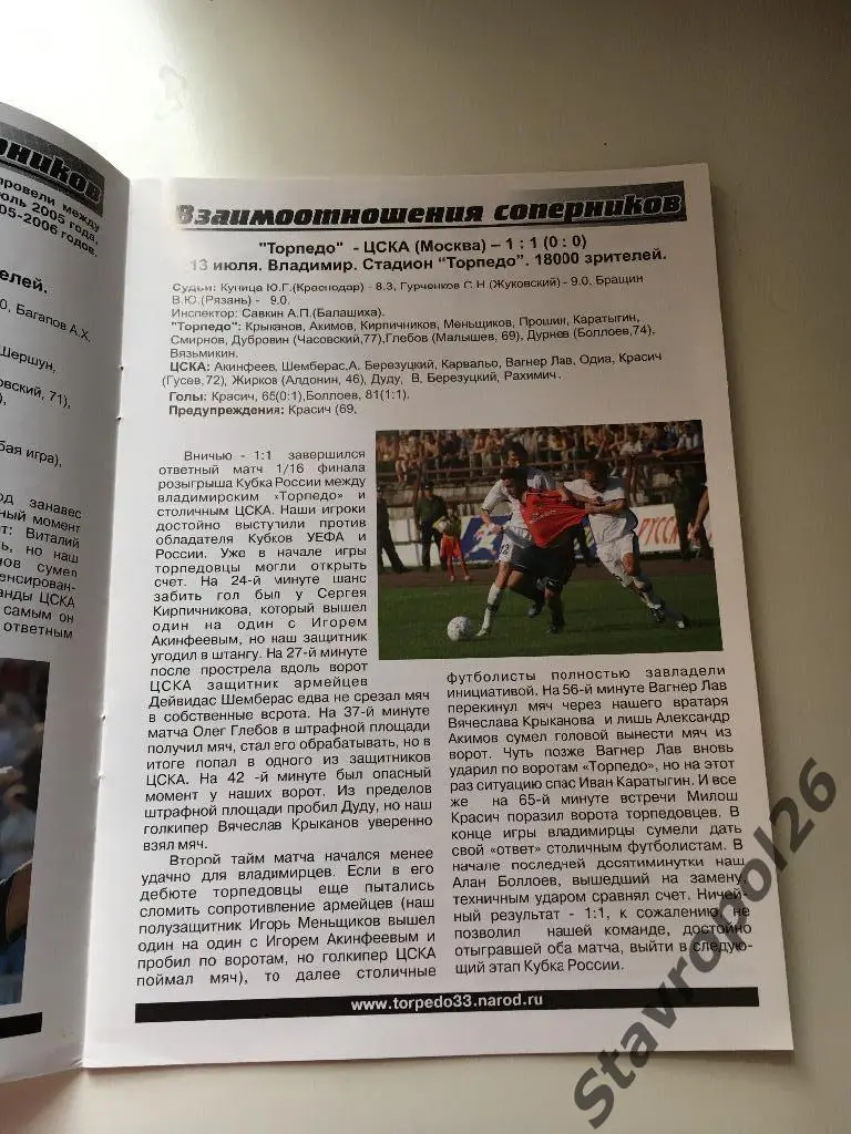 Официальная программа Торпедо (Владимир) - ЦСКА (Москва) 1