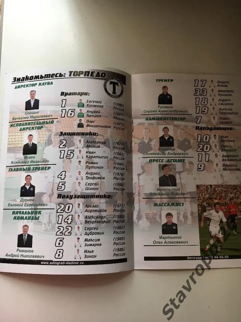 Официальная программа Торпедо (Владимир) - ЦСКА (Москва) 3