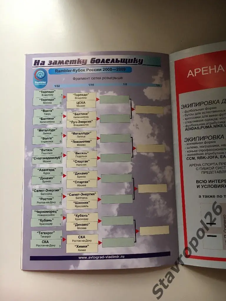 Официальная программа Торпедо (Владимир) - ЦСКА (Москва) 4