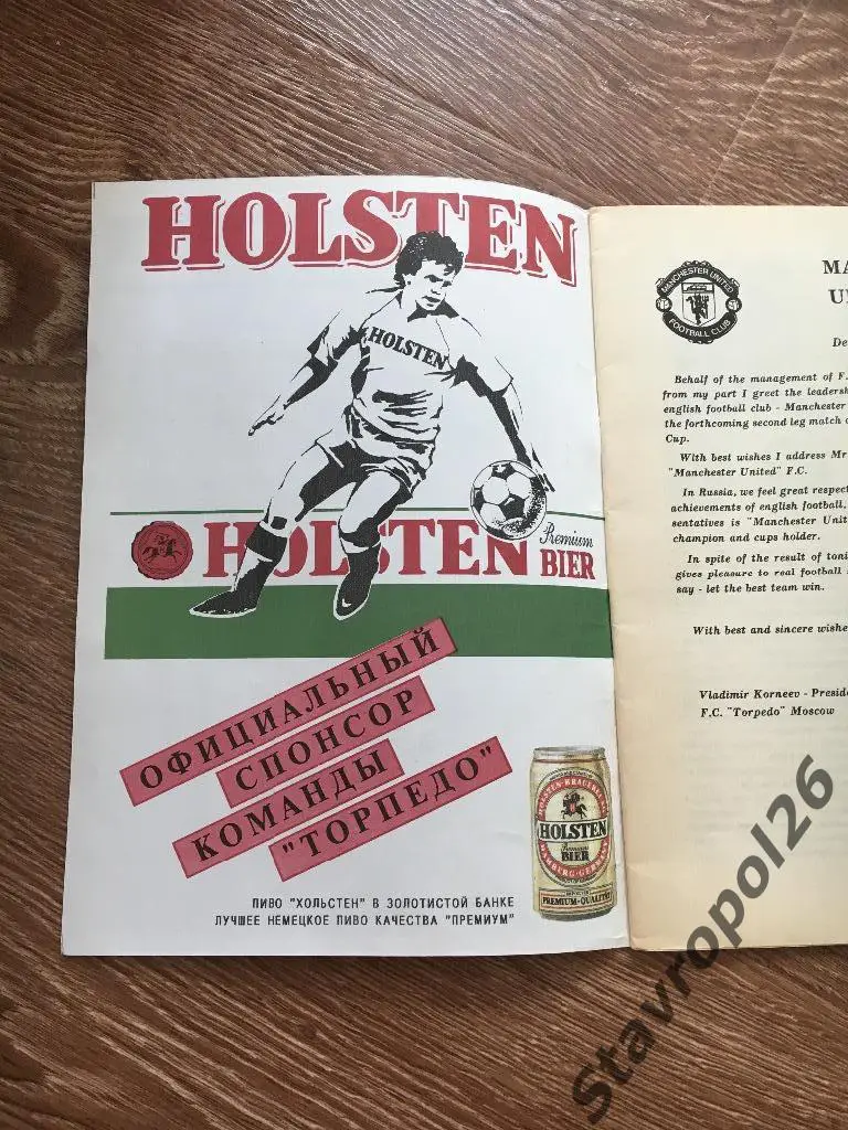 Официальная программа Торпедо Москва -Манчестер Юнайтед 1