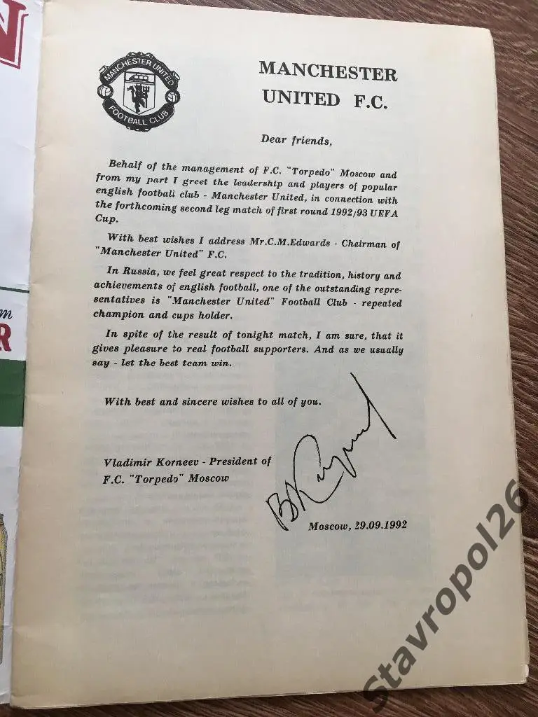 Официальная программа Торпедо Москва -Манчестер Юнайтед 2