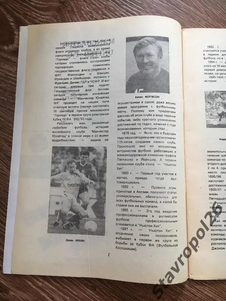 Официальная программа Торпедо Москва -Манчестер Юнайтед 3