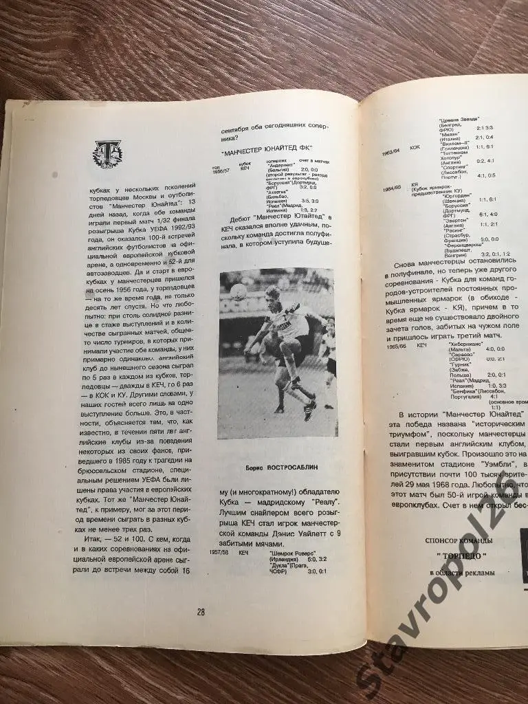 Официальная программа Торпедо Москва -Манчестер Юнайтед 4