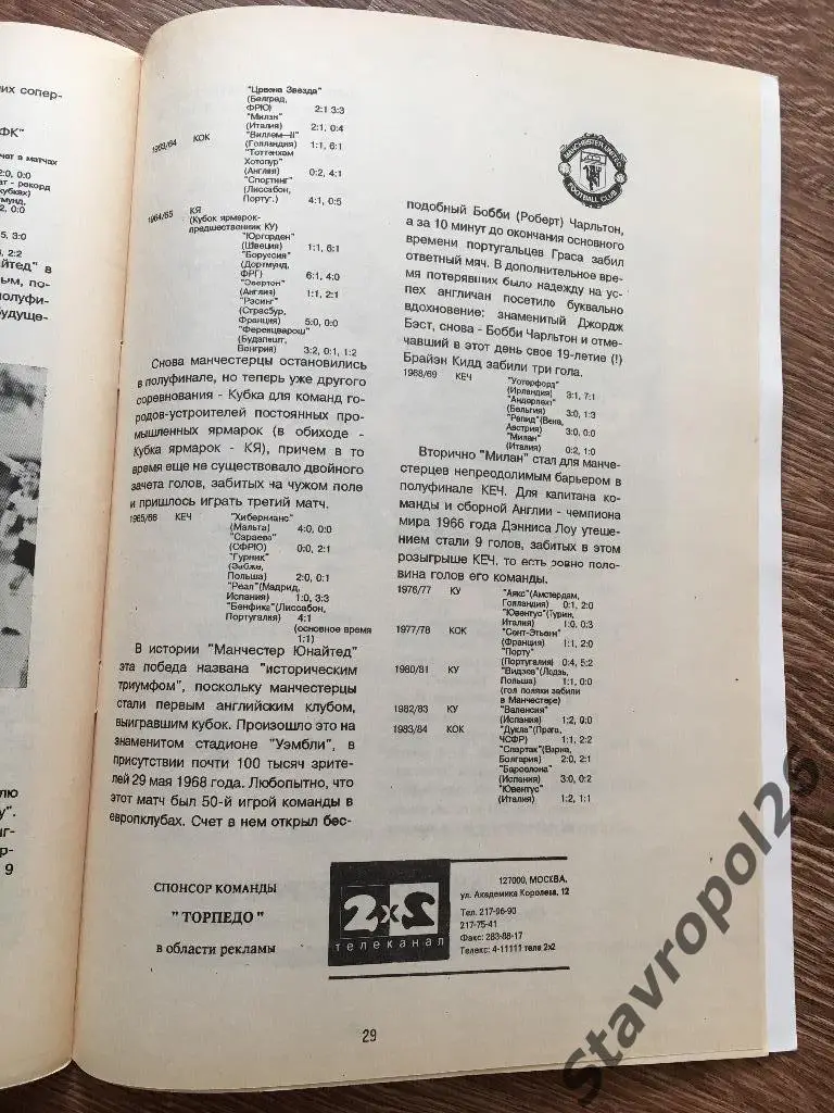Официальная программа Торпедо Москва -Манчестер Юнайтед 5
