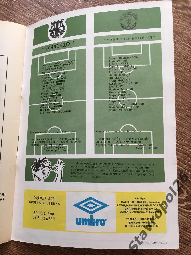 Официальная программа Торпедо Москва -Манчестер Юнайтед 7
