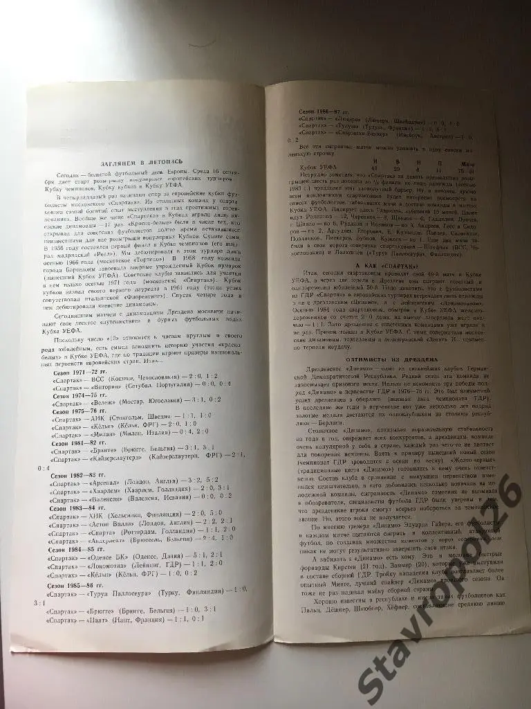 Программа Спартак Москва - Динамо (Дрезден) 4