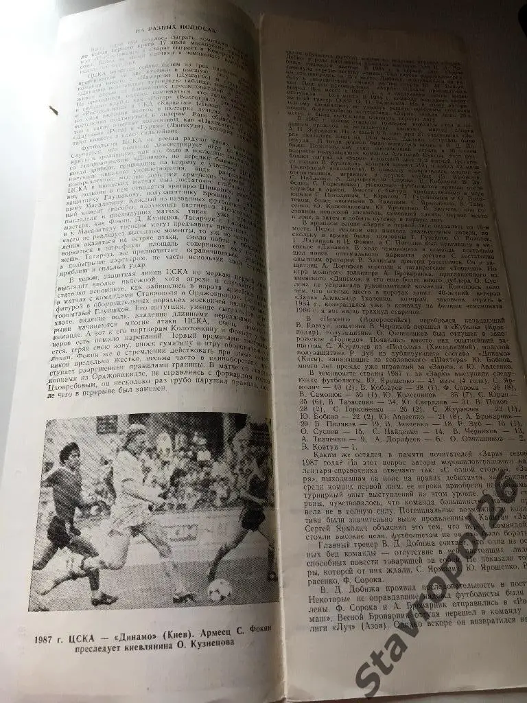 Программа ЦСКА - Заря ( Ворошиловград) 1