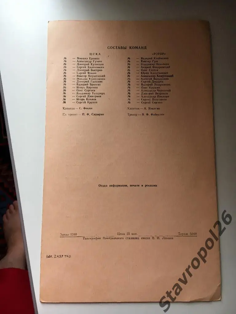 Программа ЦСКА - Ротор ( Волгоград) 1