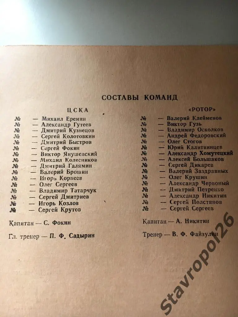 Программа ЦСКА - Ротор ( Волгоград) 2