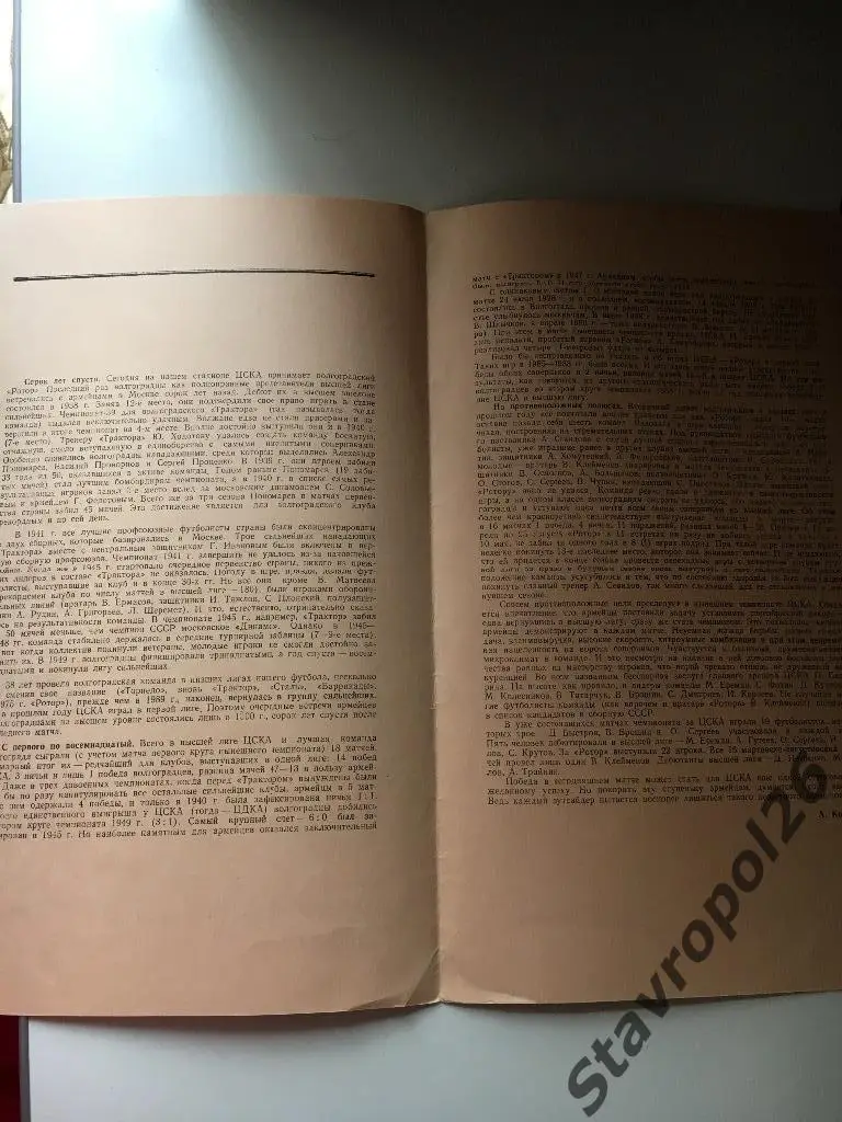 Программа ЦСКА - Ротор ( Волгоград) 3