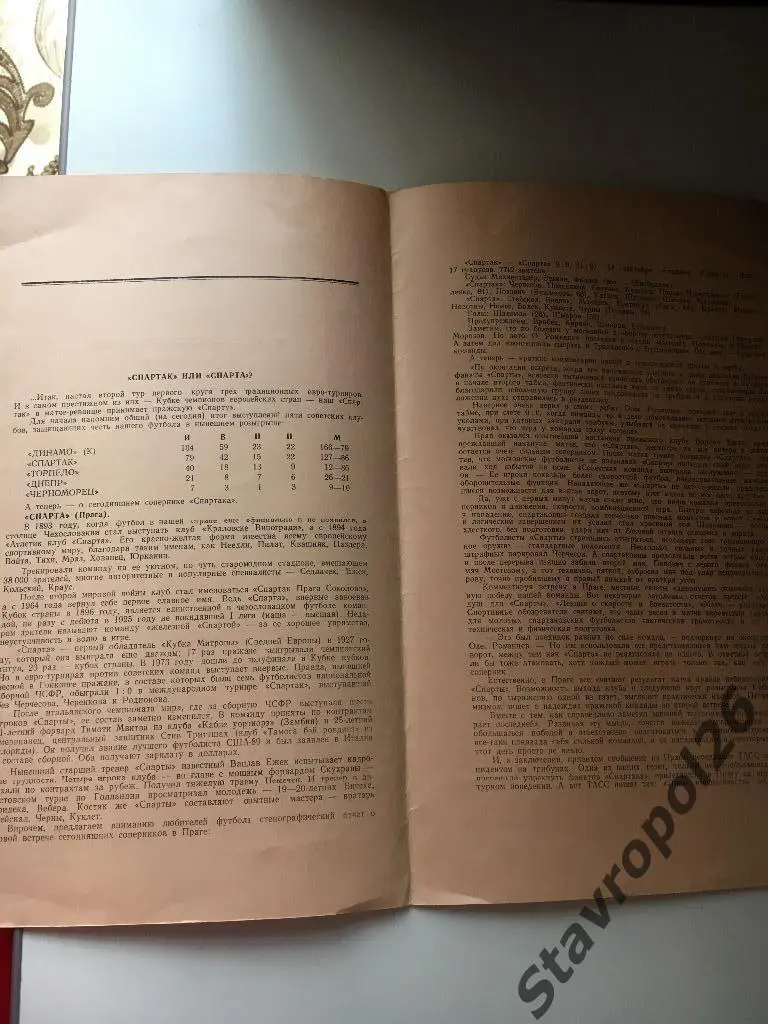 Программа Спартак Москва - Спарта ( Прага) 2