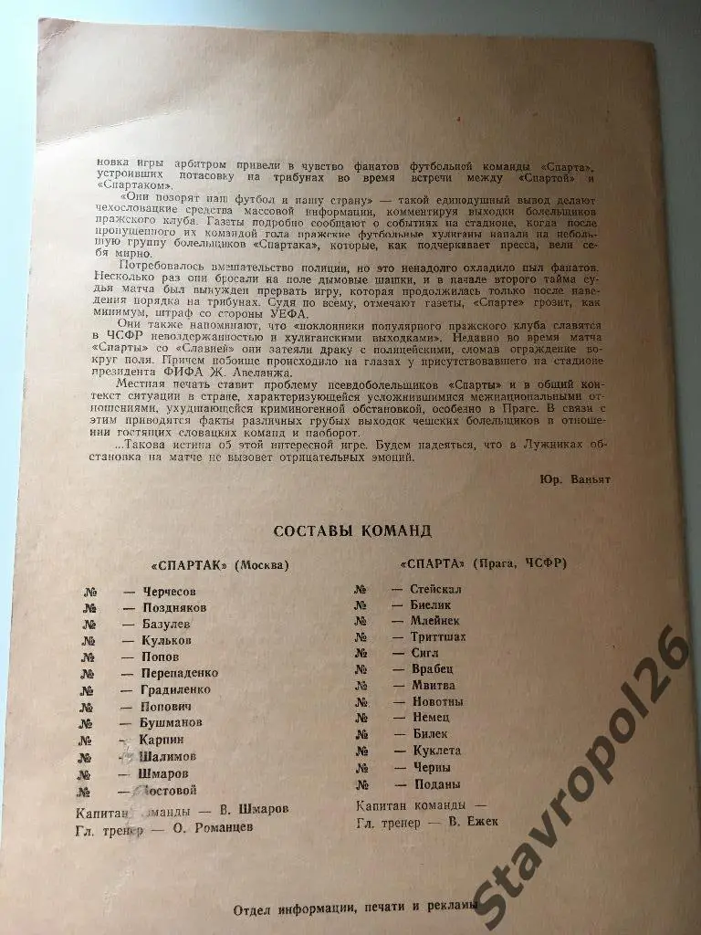 Программа Спартак Москва - Спарта ( Прага) 3