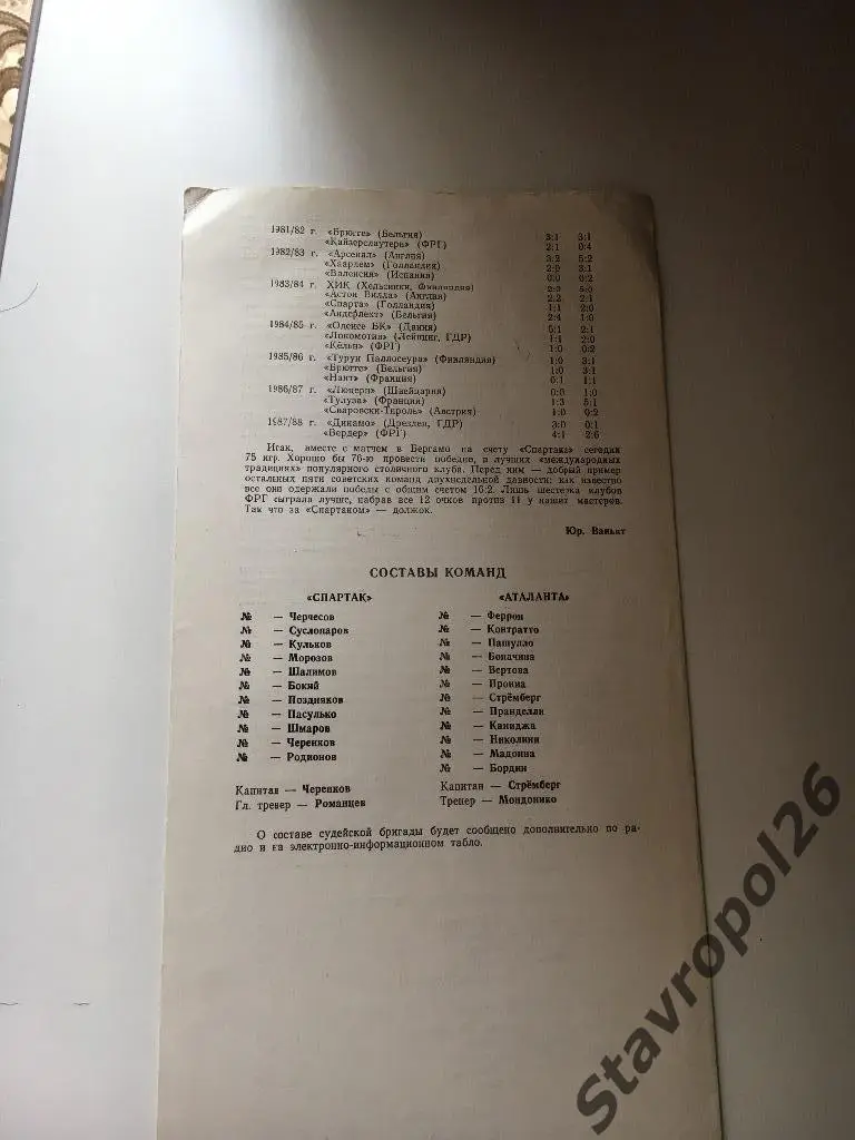 Программа Спартак - Аталанта (Италия) 2