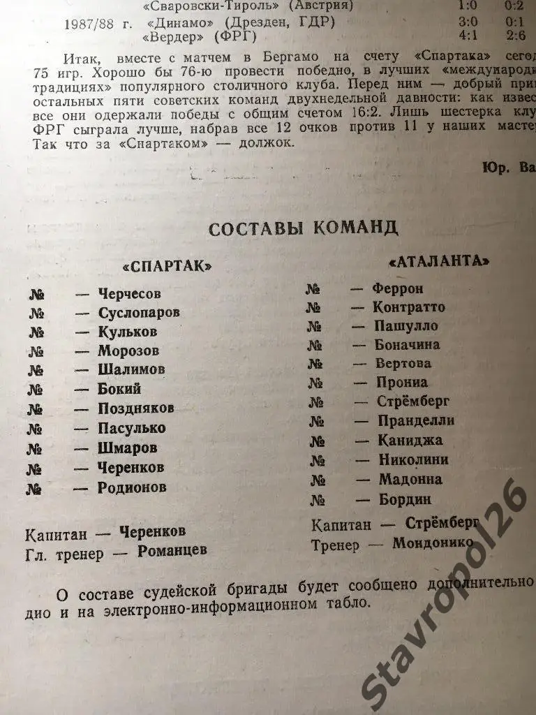 Программа Спартак - Аталанта (Италия) 3